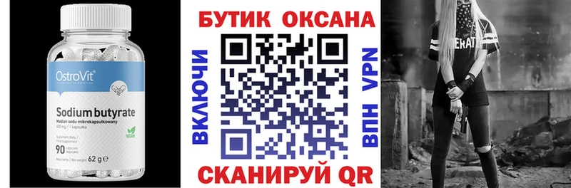 Бутират BDO  Купить где  Окуловка 